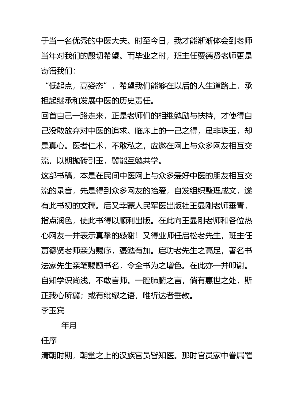 李玉宾讲中药_第3页