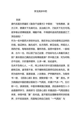 李玉宾讲中药