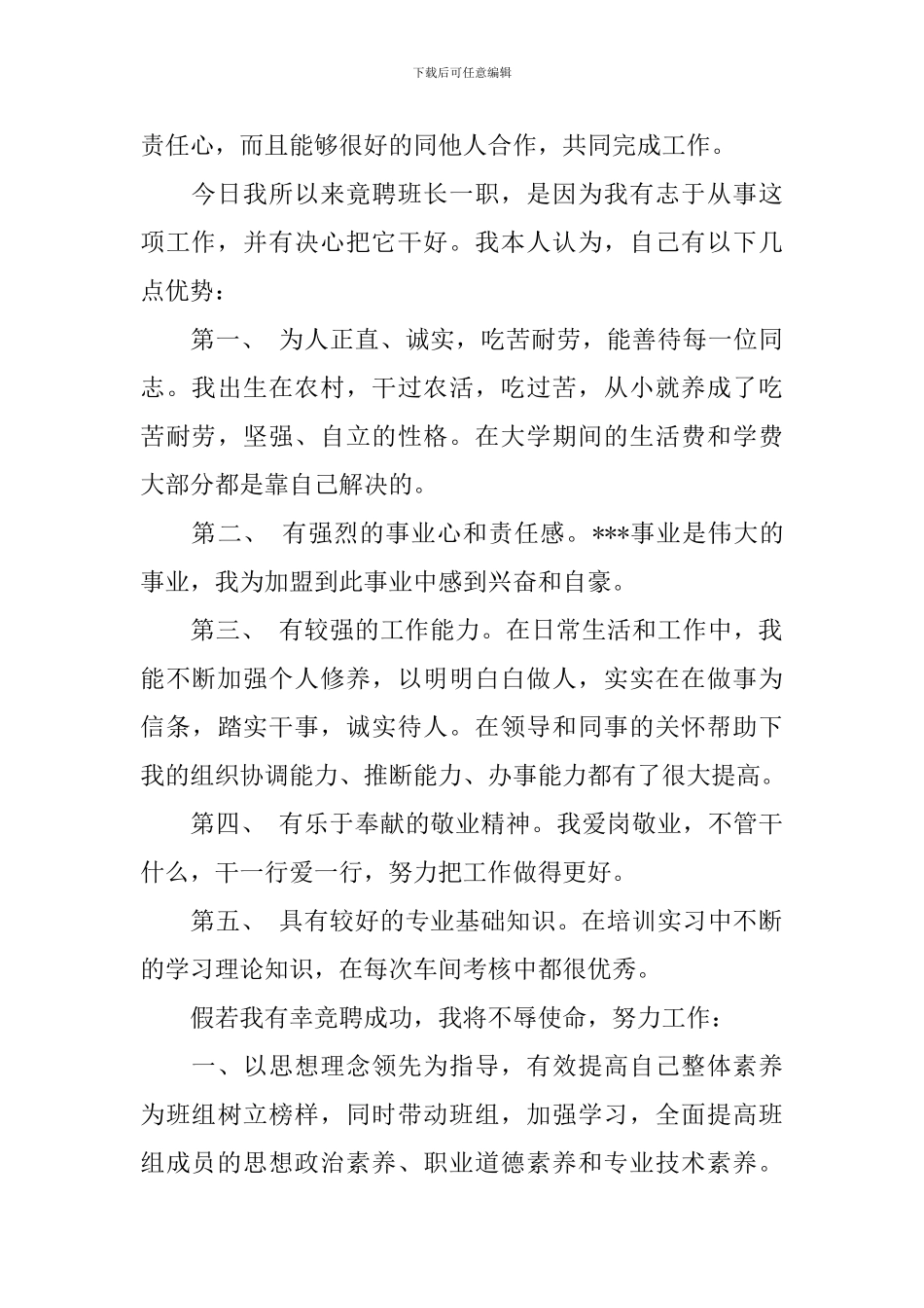 煤制油厂班长竞聘演讲稿_第2页