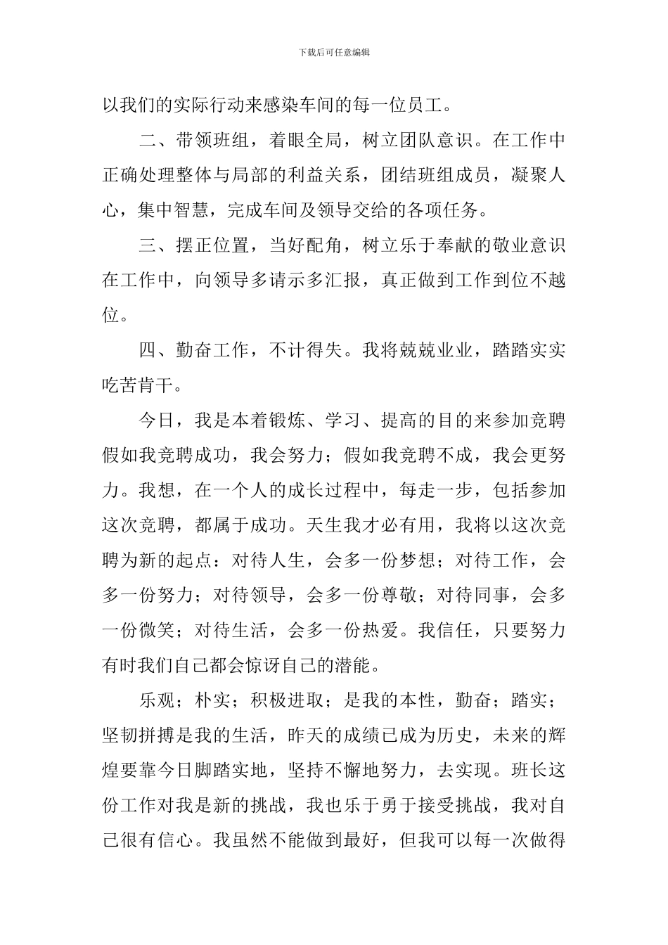 煤制油厂班长竞聘演讲稿_第3页