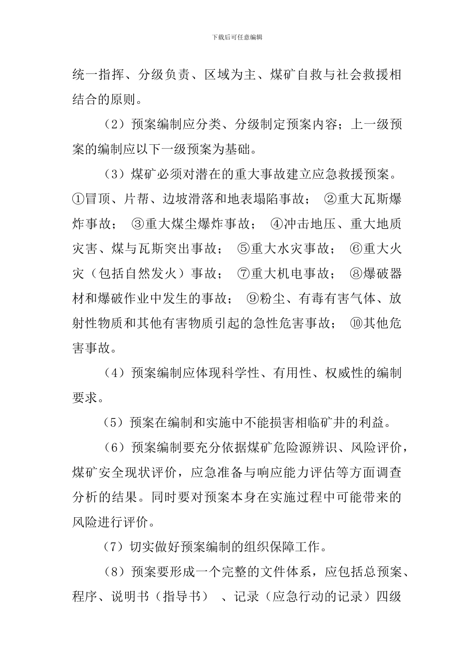 煤矿事故应急救援预案_第3页