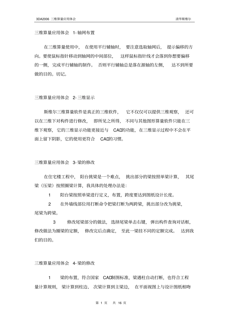 三维算量应用体会资料_第1页