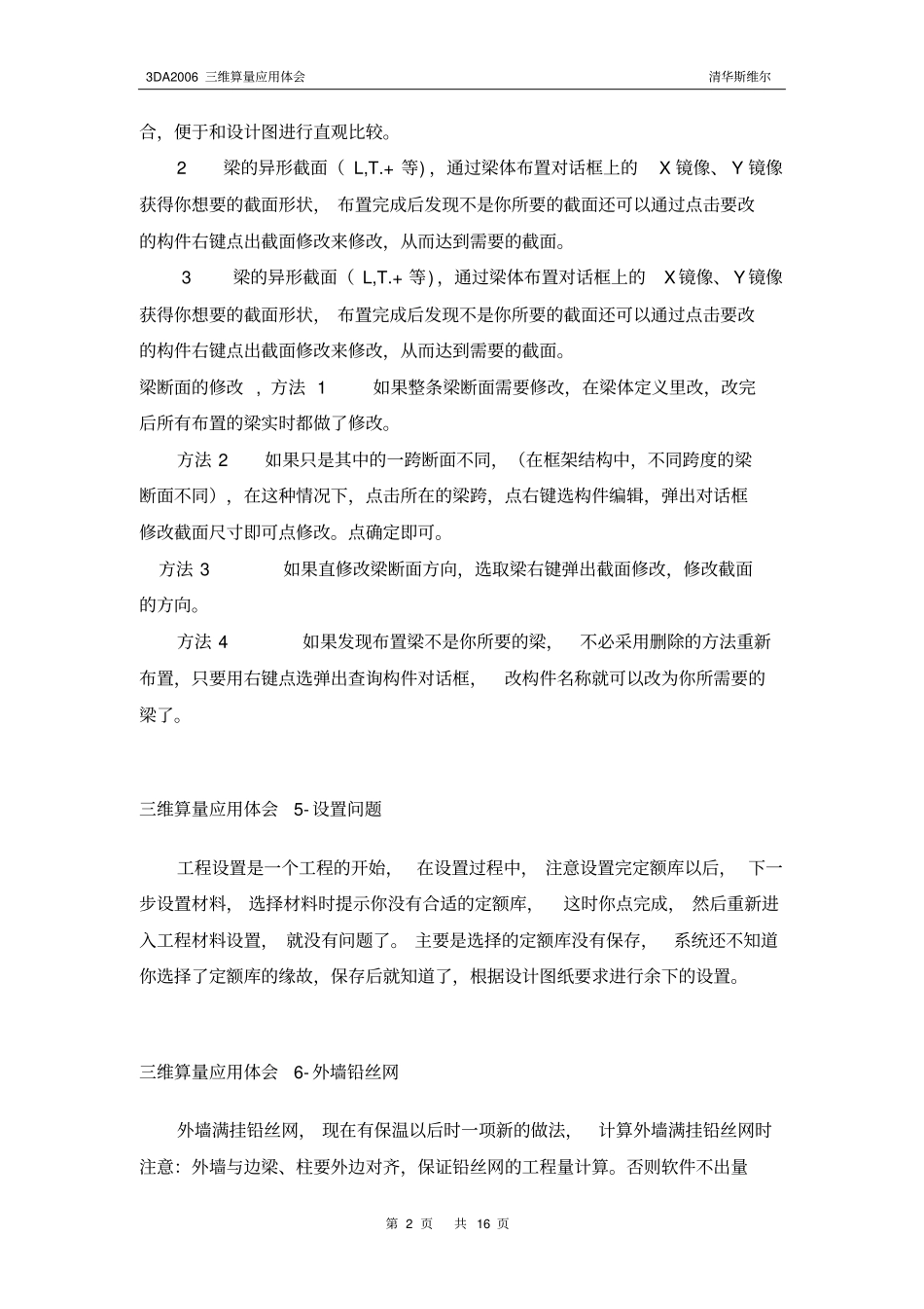 三维算量应用体会资料_第2页