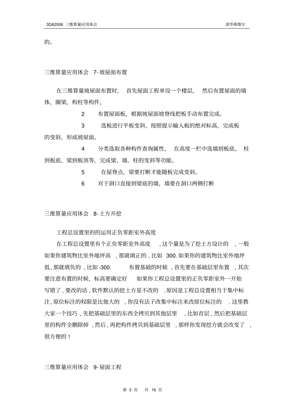 三维算量应用体会资料_第3页