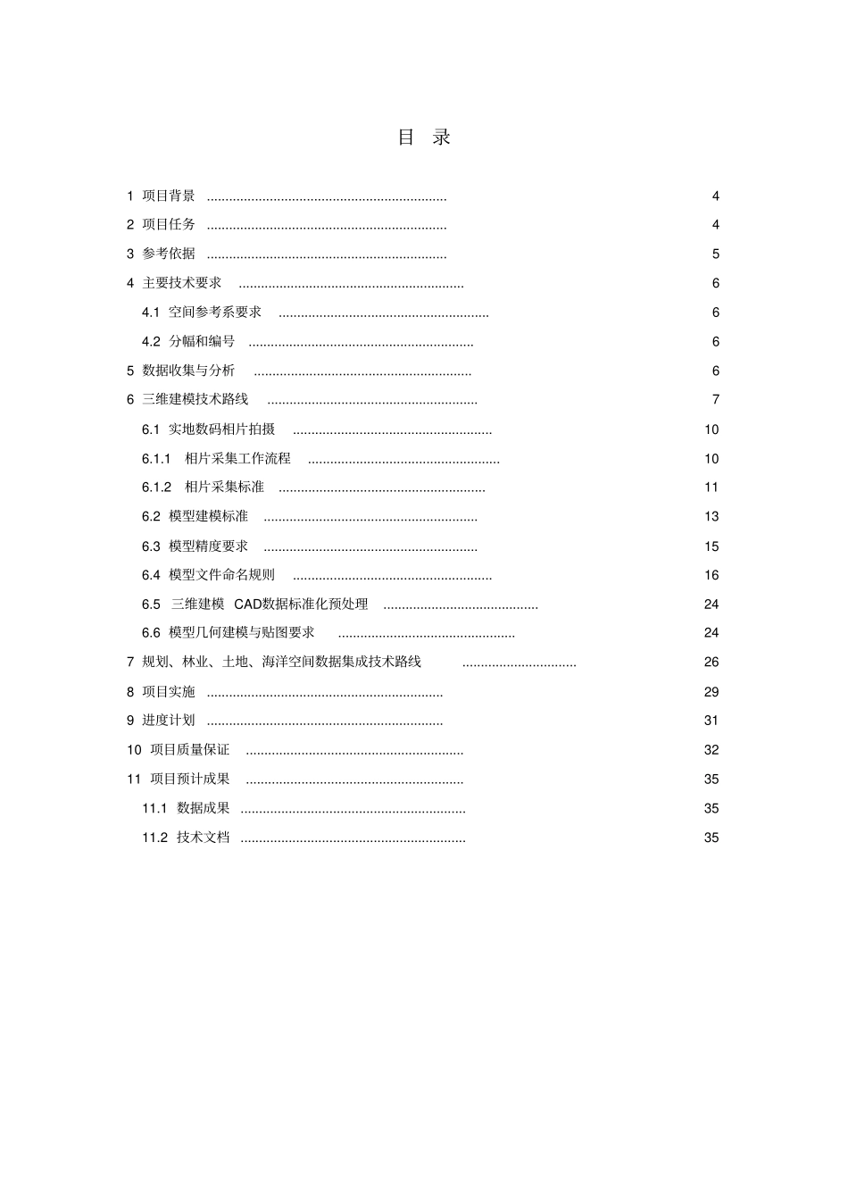 三维模型建设项目技术设计书_第3页