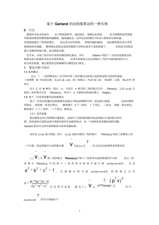 三维模型简化