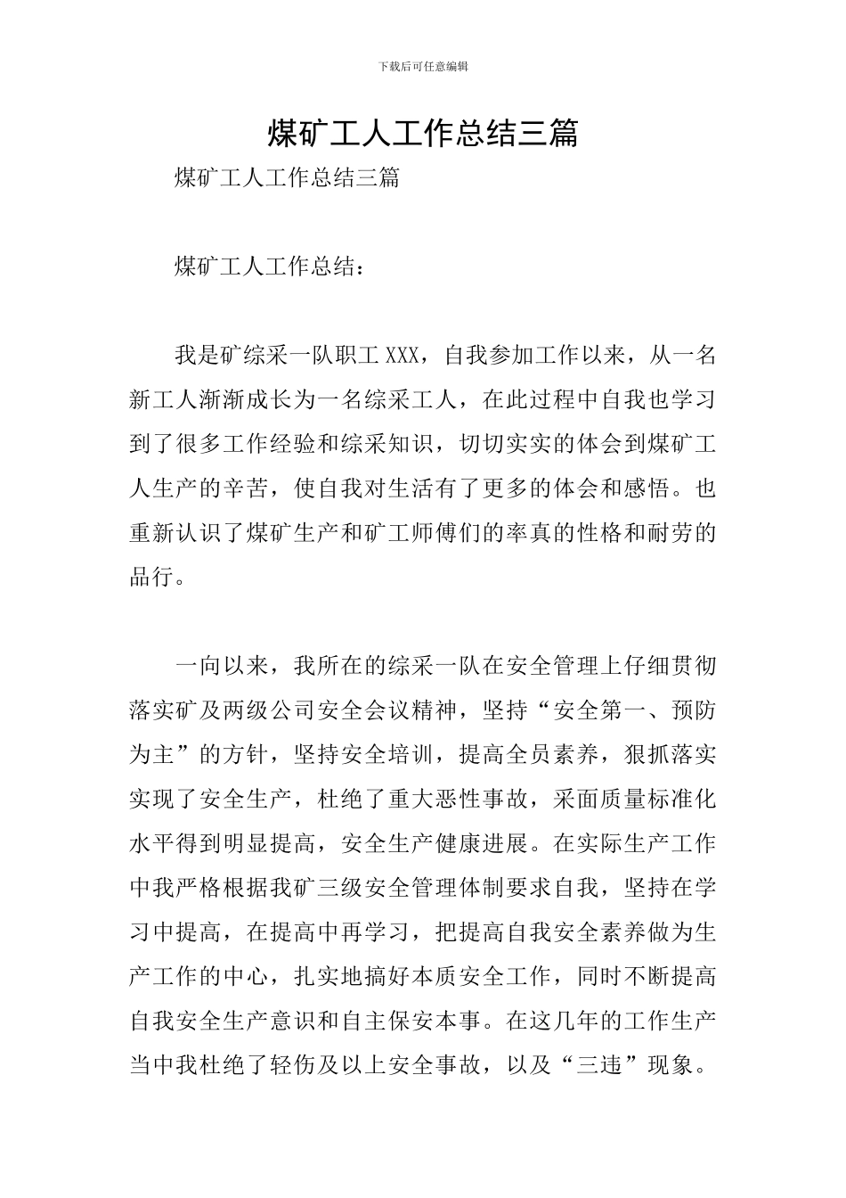 煤矿工人工作总结三篇_第1页
