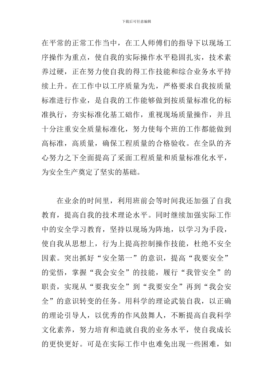 煤矿工人工作总结三篇_第2页