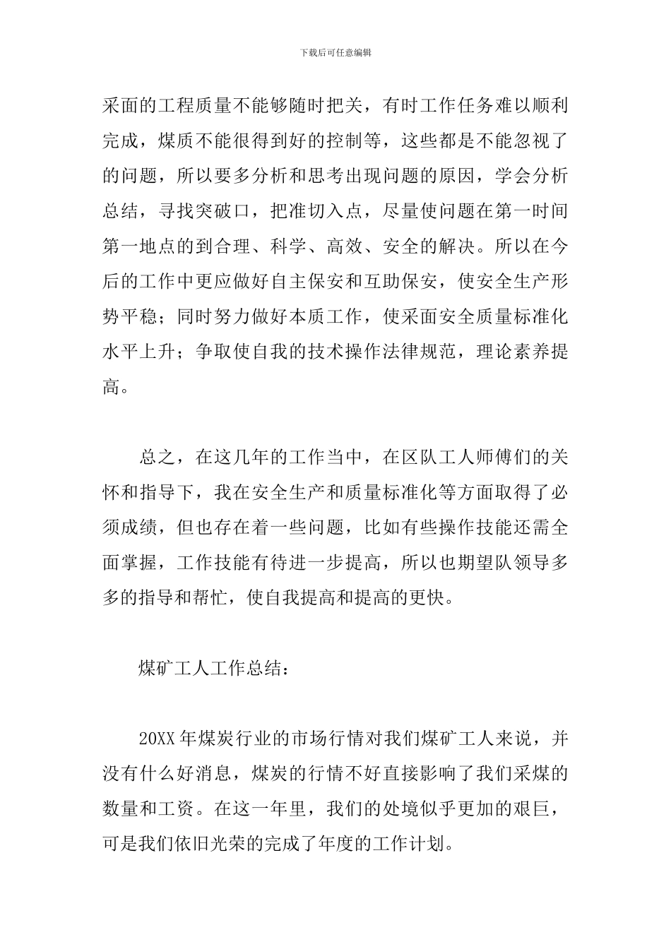 煤矿工人工作总结三篇_第3页