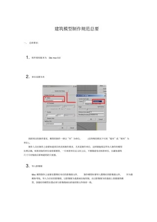 三维模型制作规范剖析