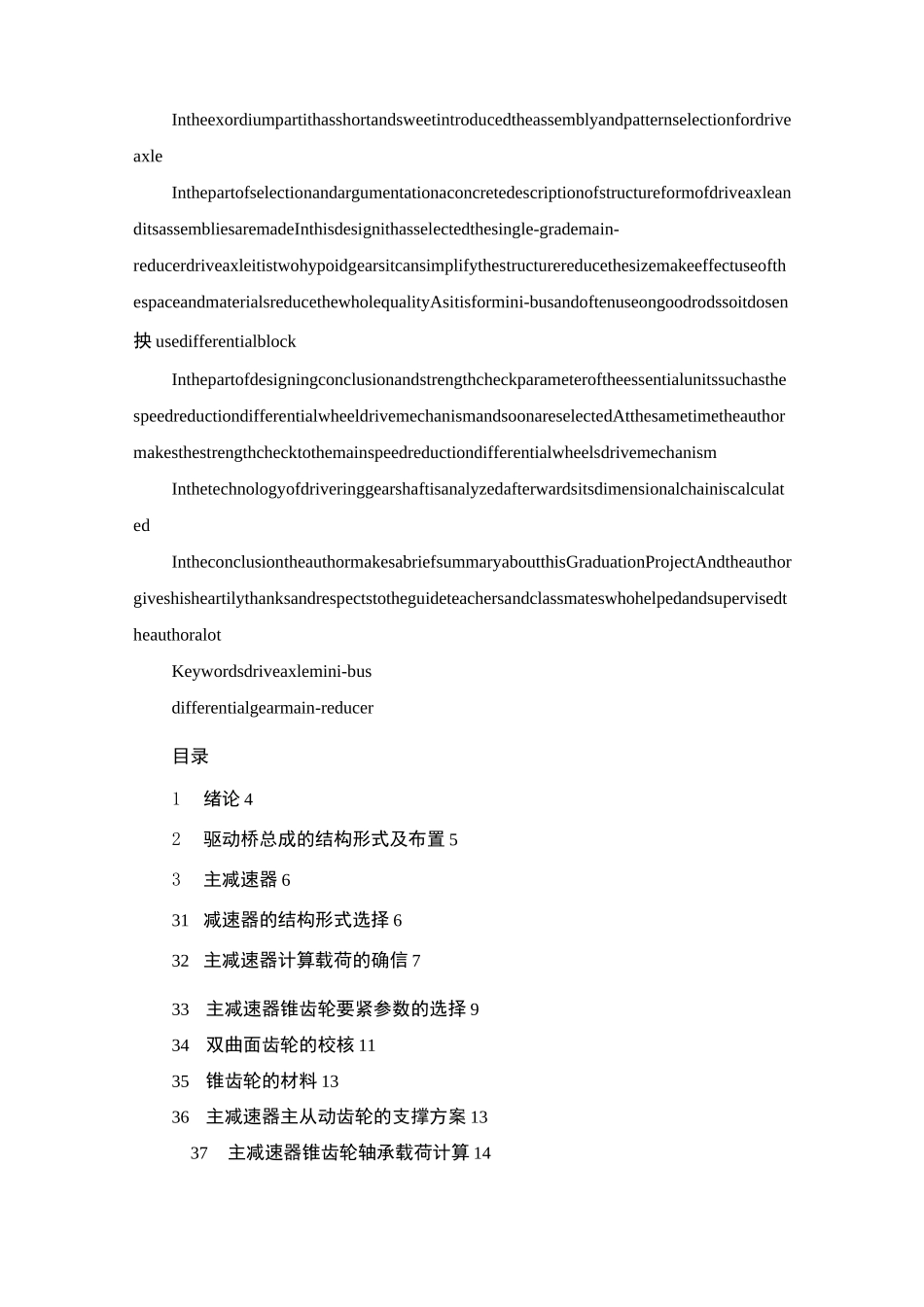 轻型客车驱动桥总成设计_第2页