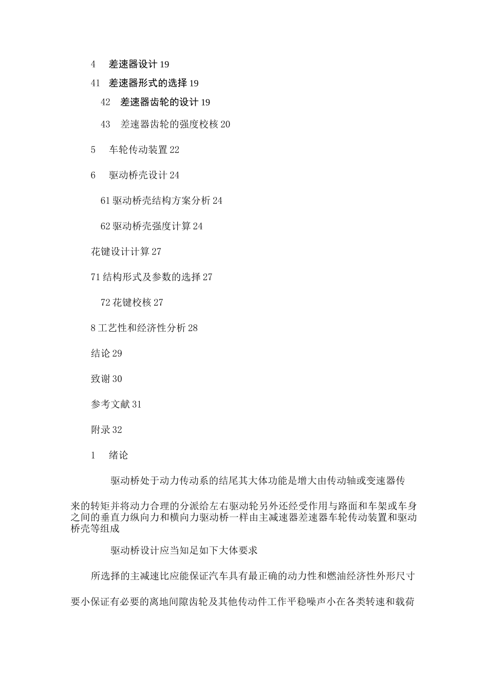 轻型客车驱动桥总成设计_第3页