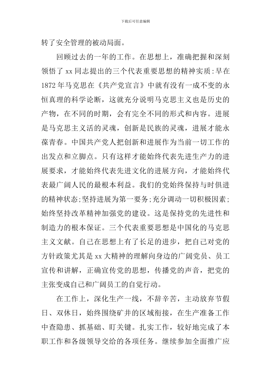 煤矿总工程师述职报告_第2页