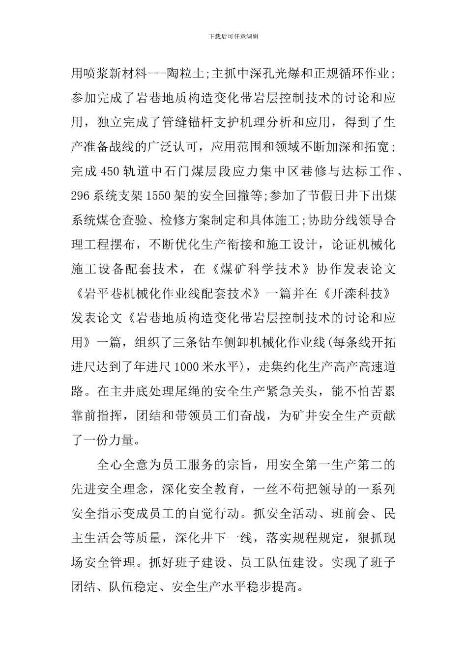 煤矿总工程师述职报告_第3页