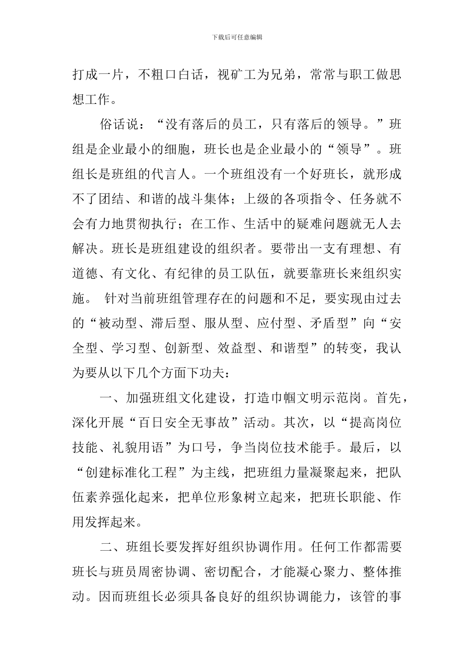 煤矿班组长竞聘演讲稿范文_第2页