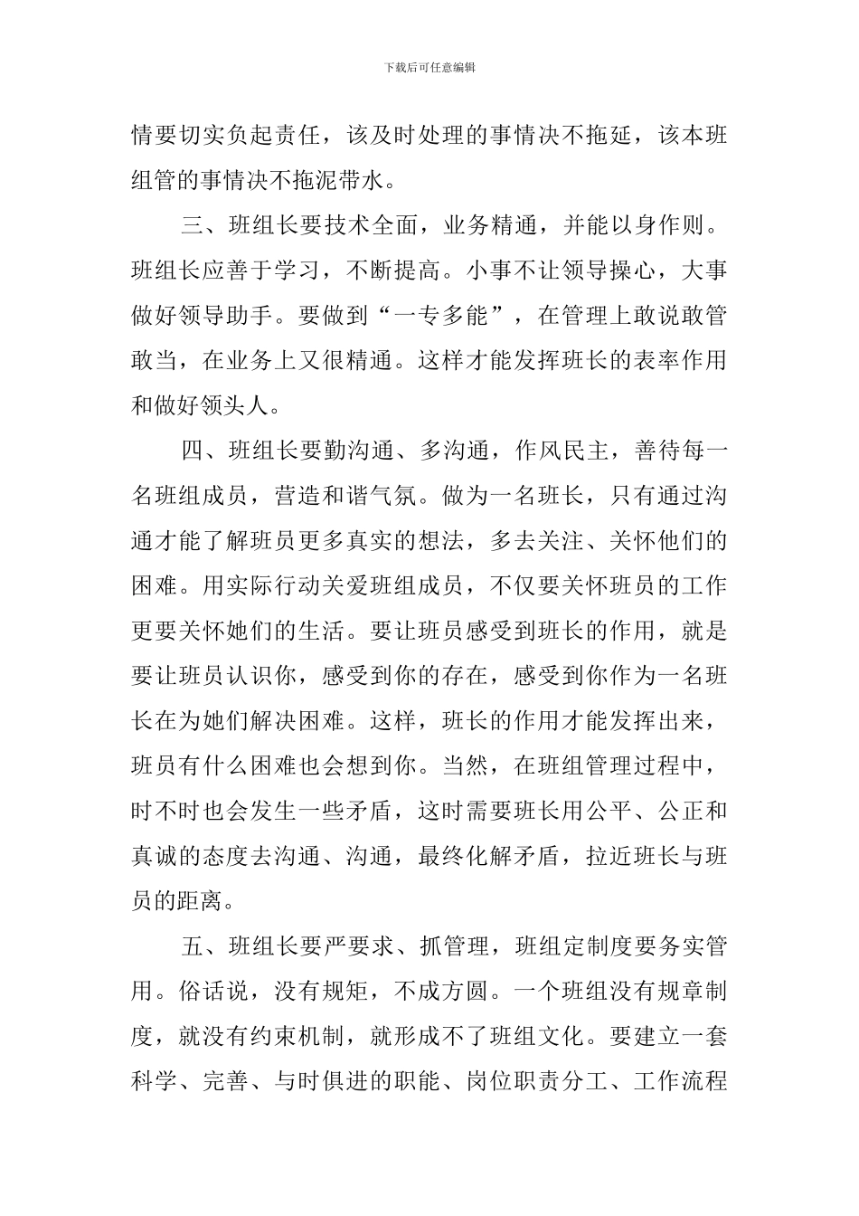 煤矿班组长竞聘演讲稿范文_第3页
