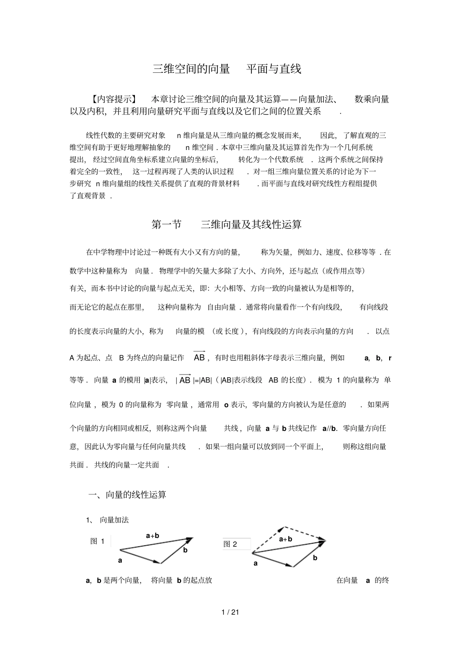 三维空间的向量_第1页