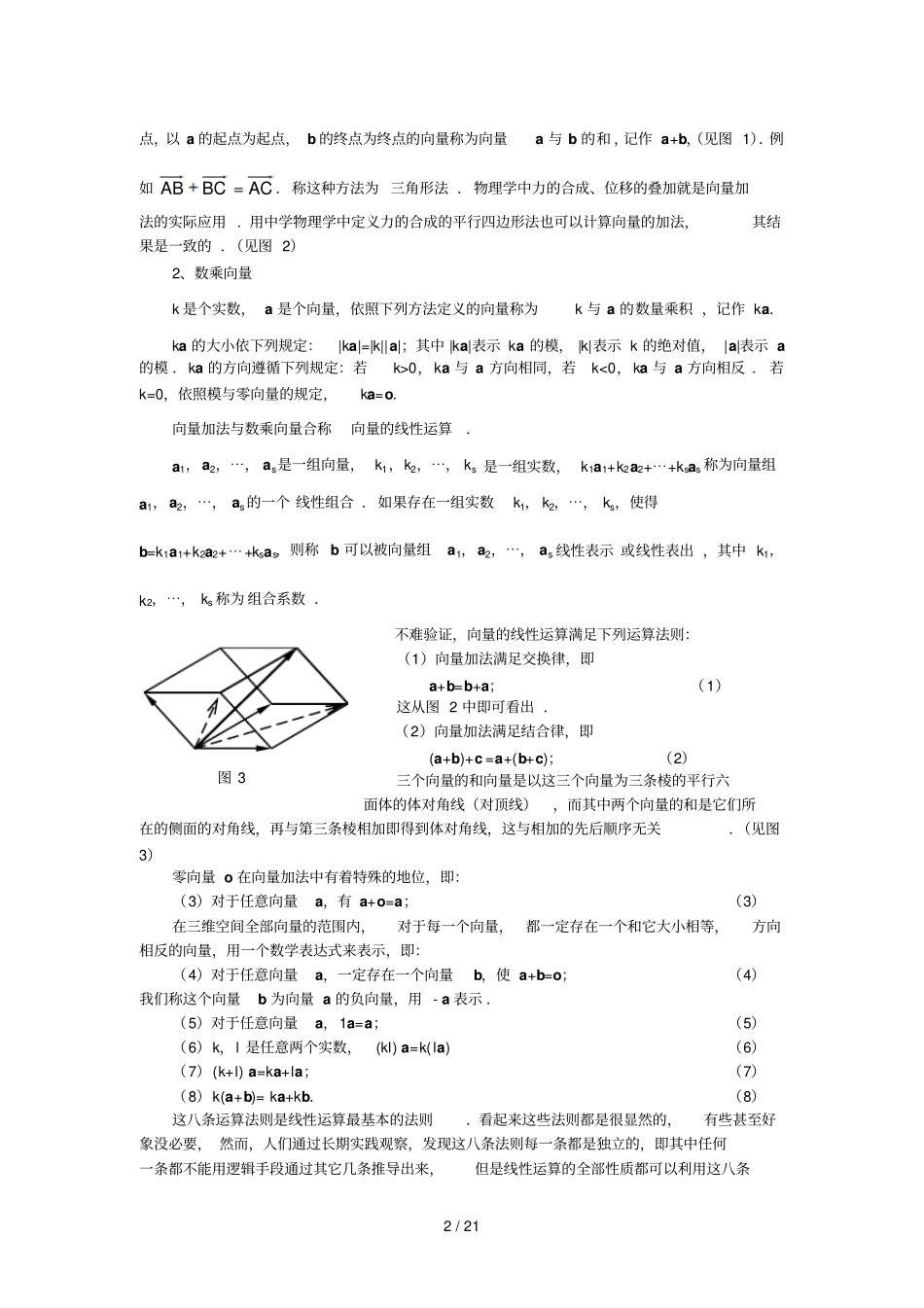 三维空间的向量_第2页