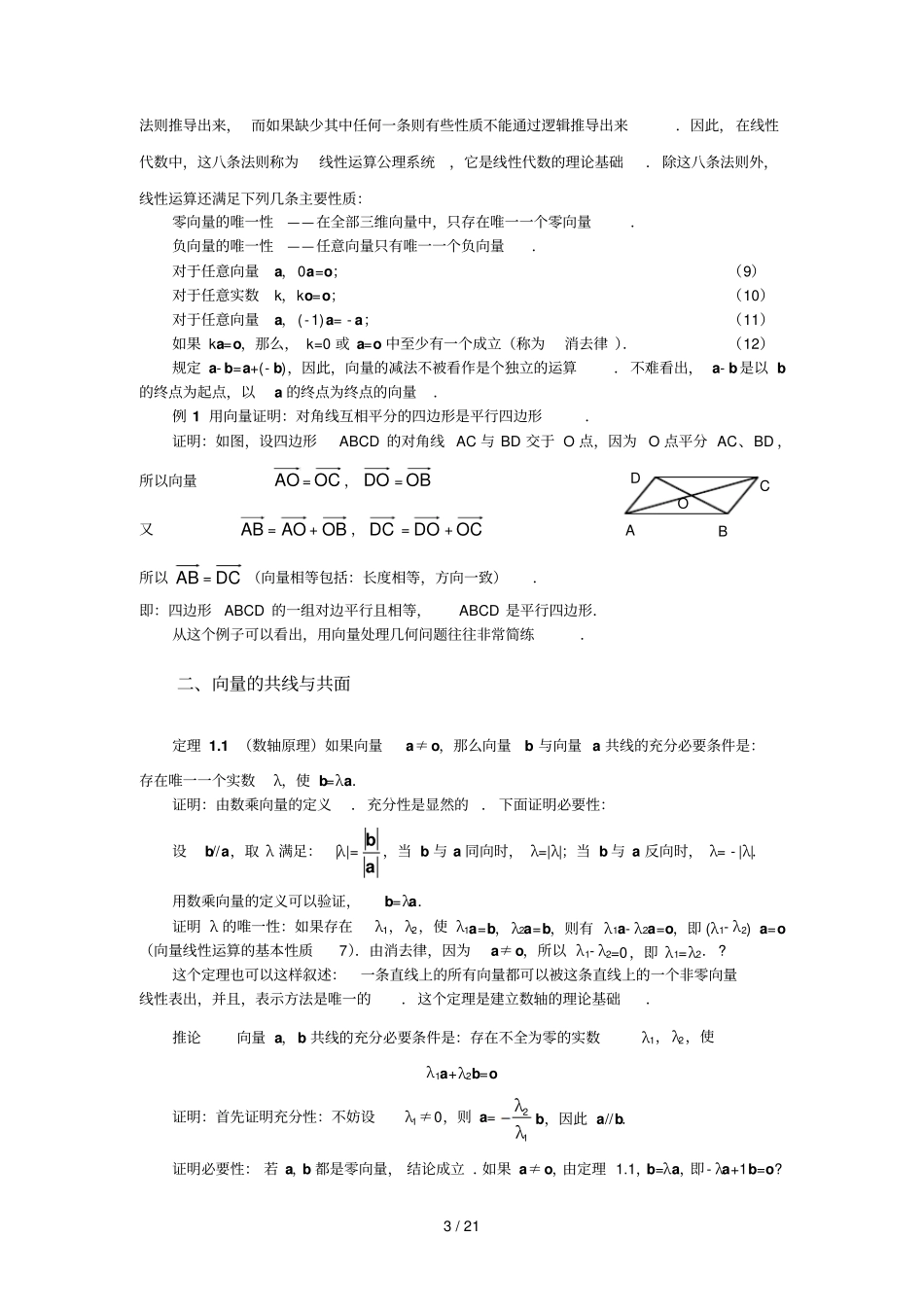 三维空间的向量_第3页