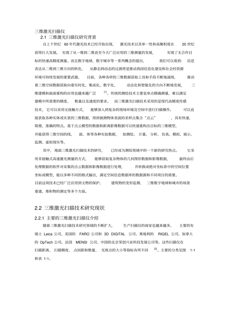 三维激光扫描仪的原理与其应用_第1页