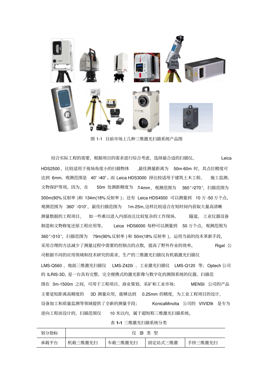 三维激光扫描仪的原理与其应用_第2页