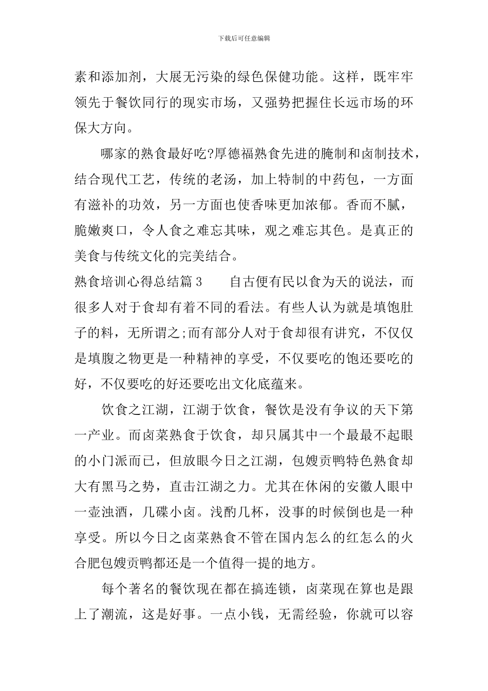 熟食培训心得总结_第3页