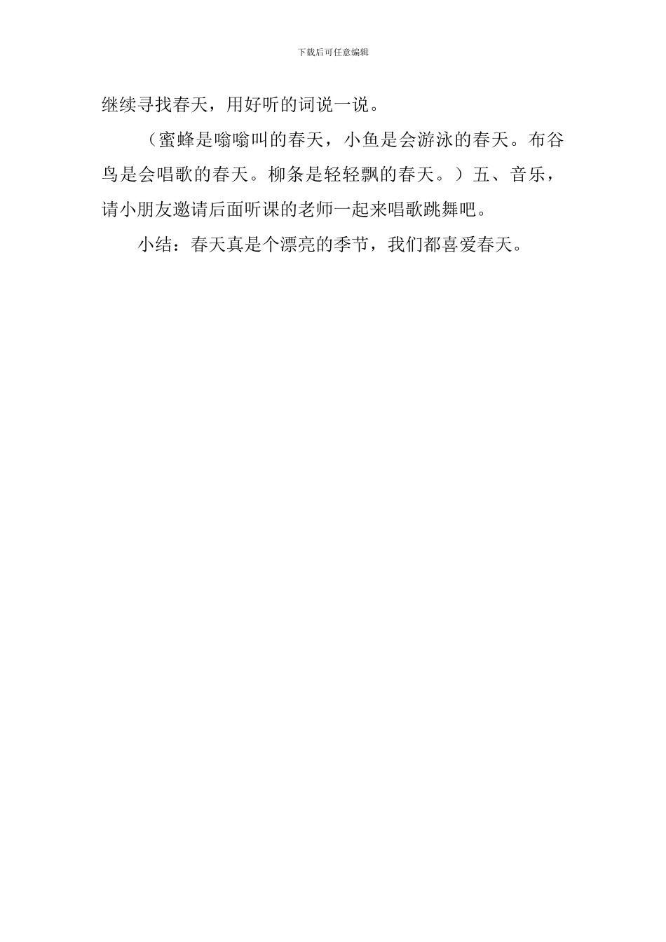 熊宝宝找春天幼儿园中班主题教案_第3页
