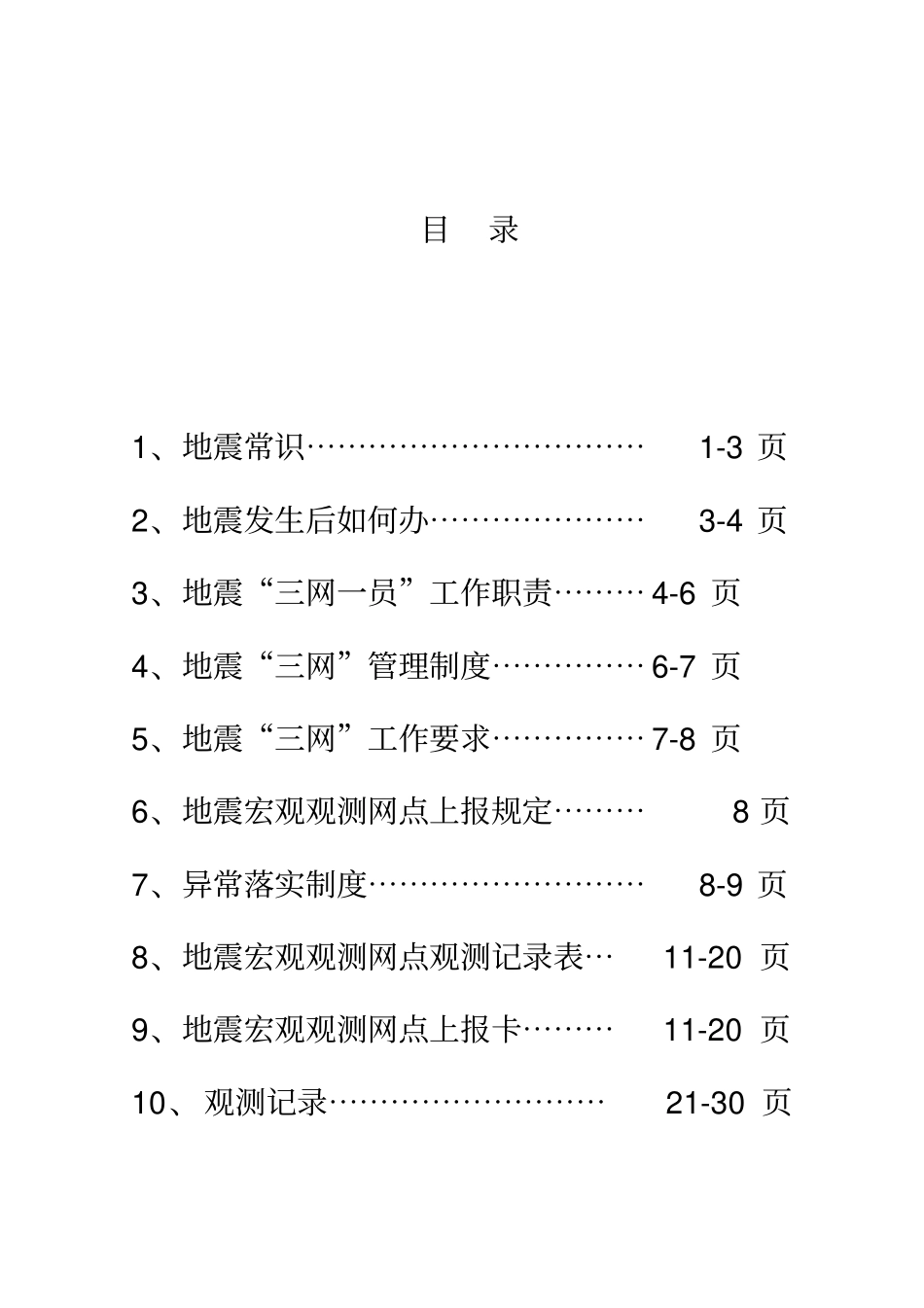 三网一员工作手册_第3页