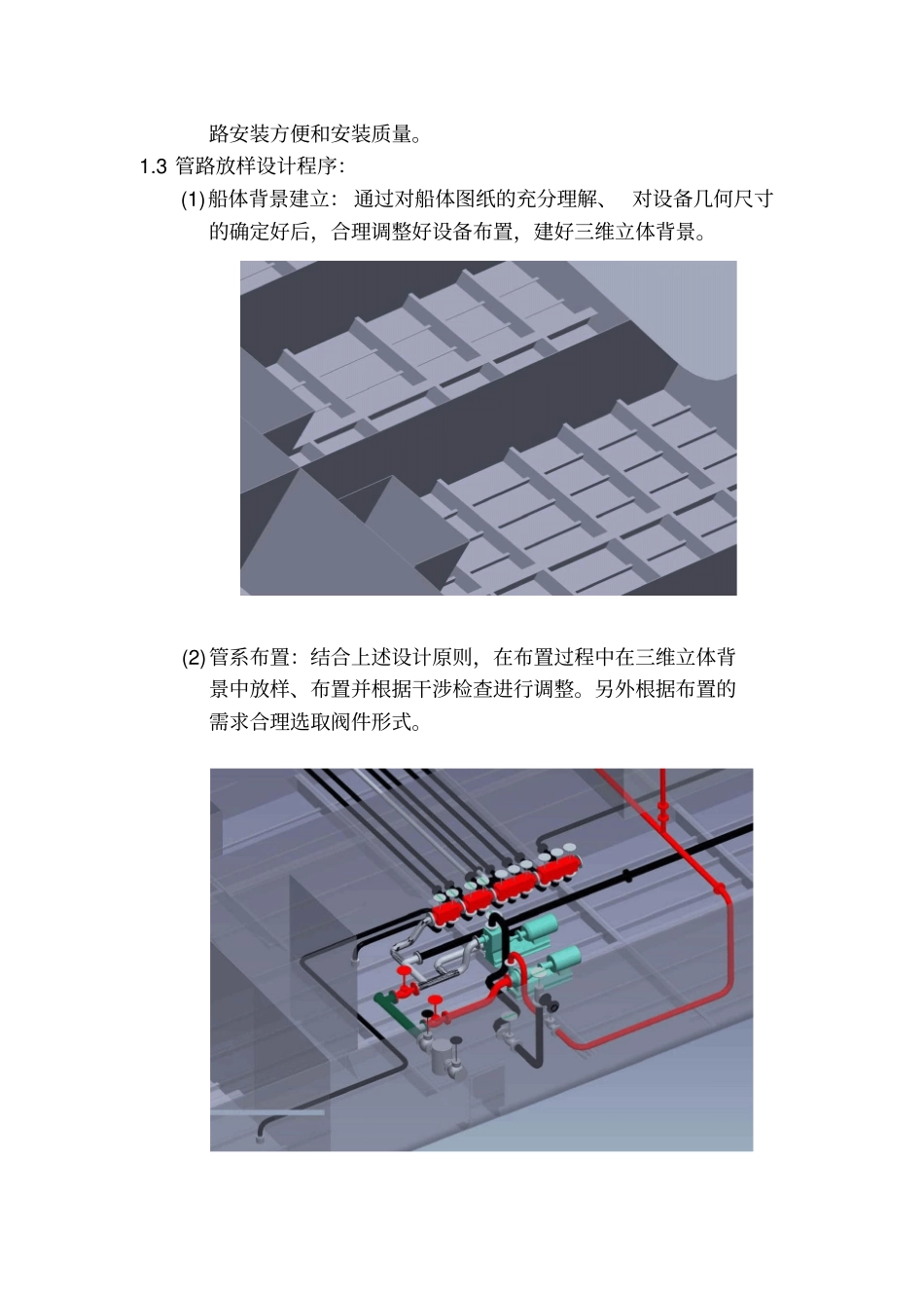 三维管系放样制作工艺_第2页