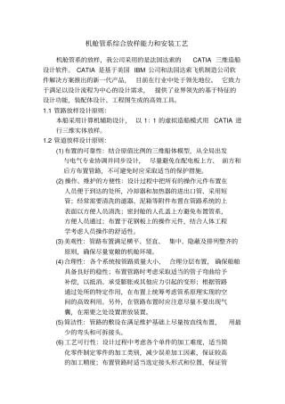 三维管系放样制作工艺