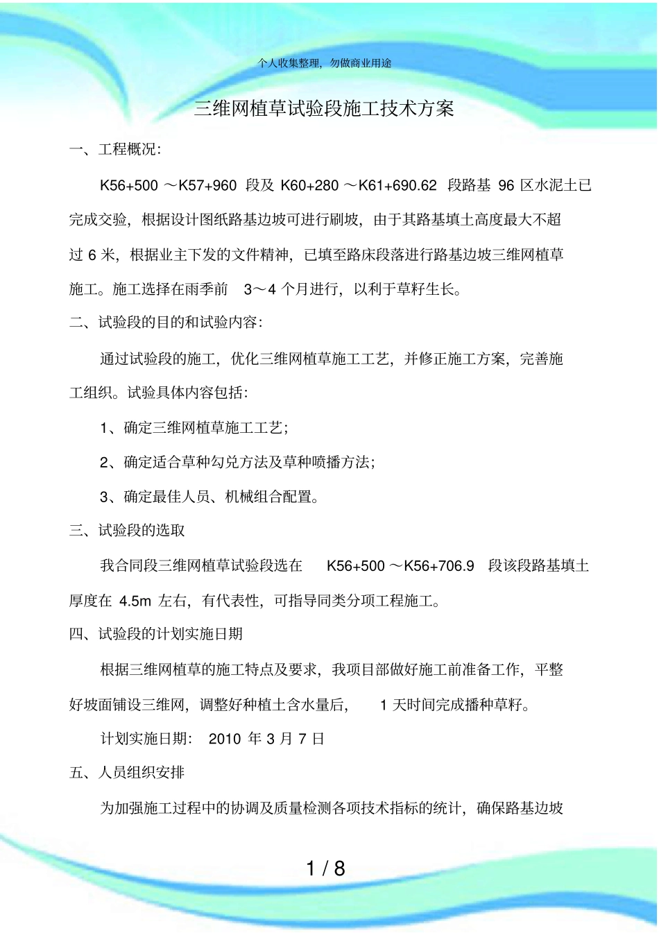 三维网植草施工技术实施方案_第3页