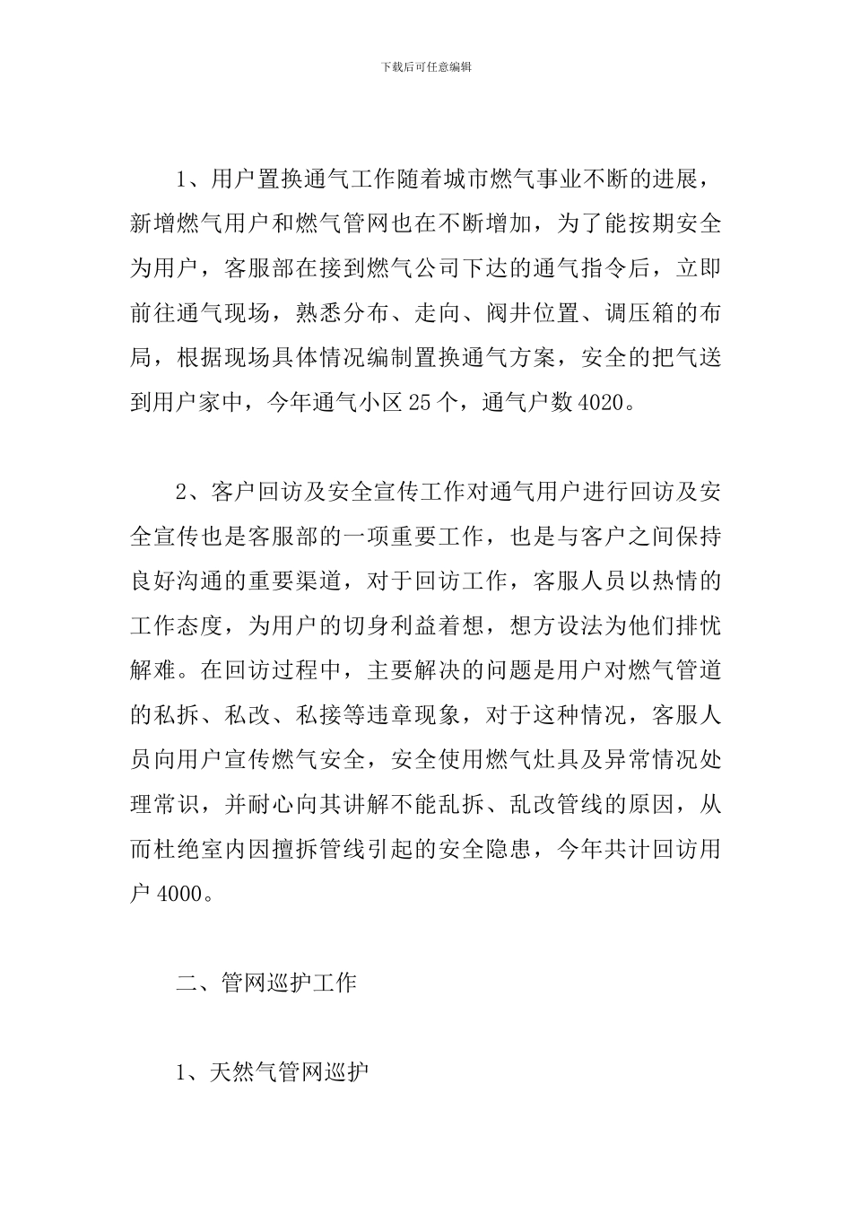 燃气客服人员年终总结700字_第2页