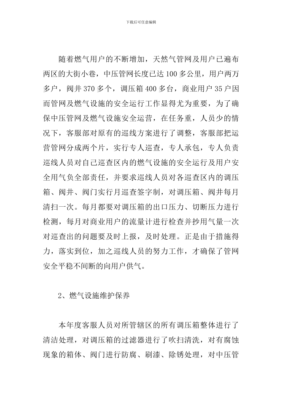 燃气客服人员年终总结700字_第3页