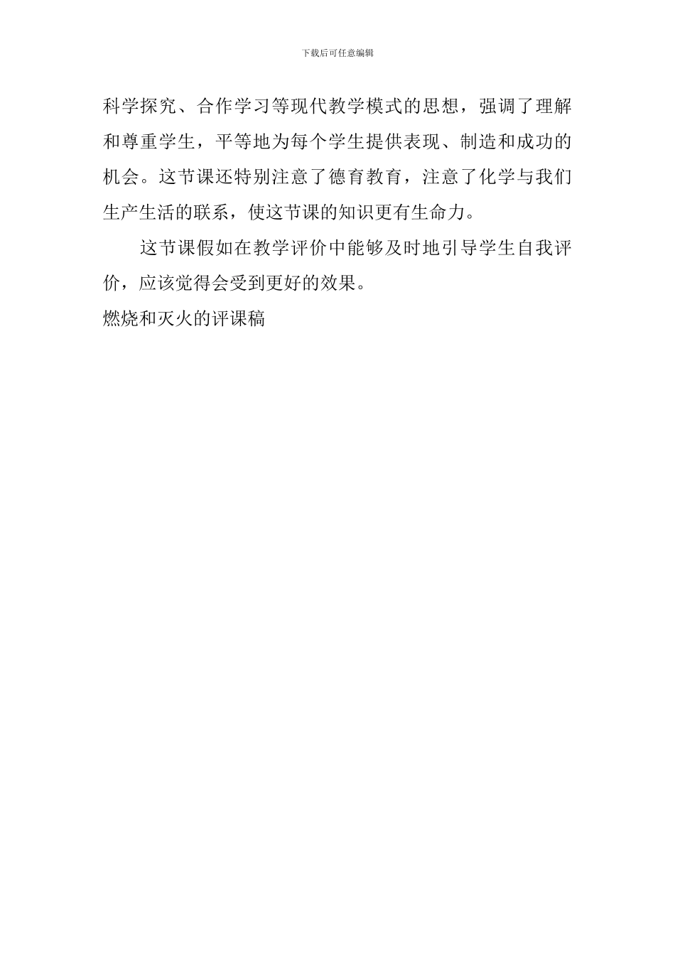燃烧和灭火的评课稿_第2页