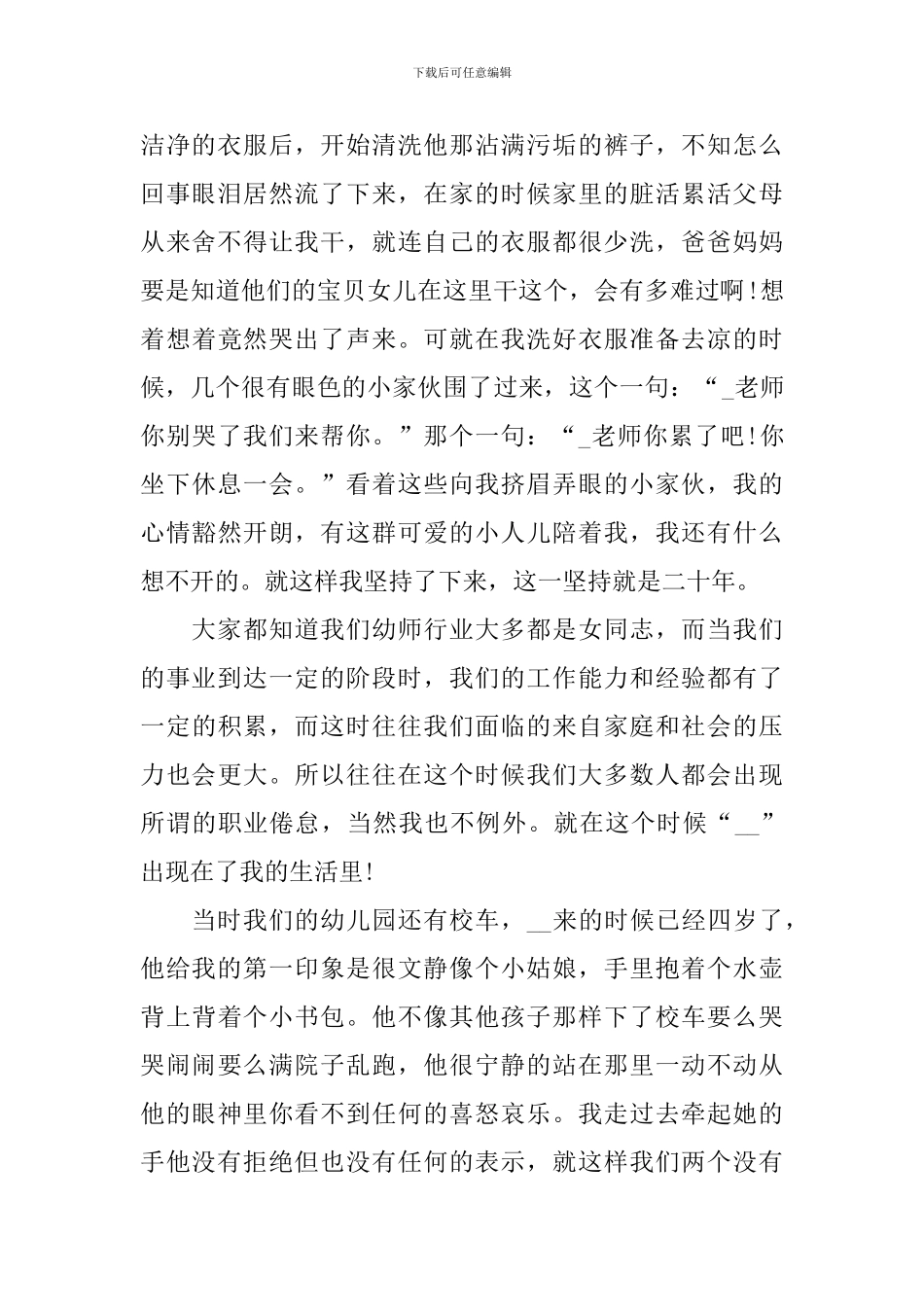 爱与教育师德师风演讲稿_第2页