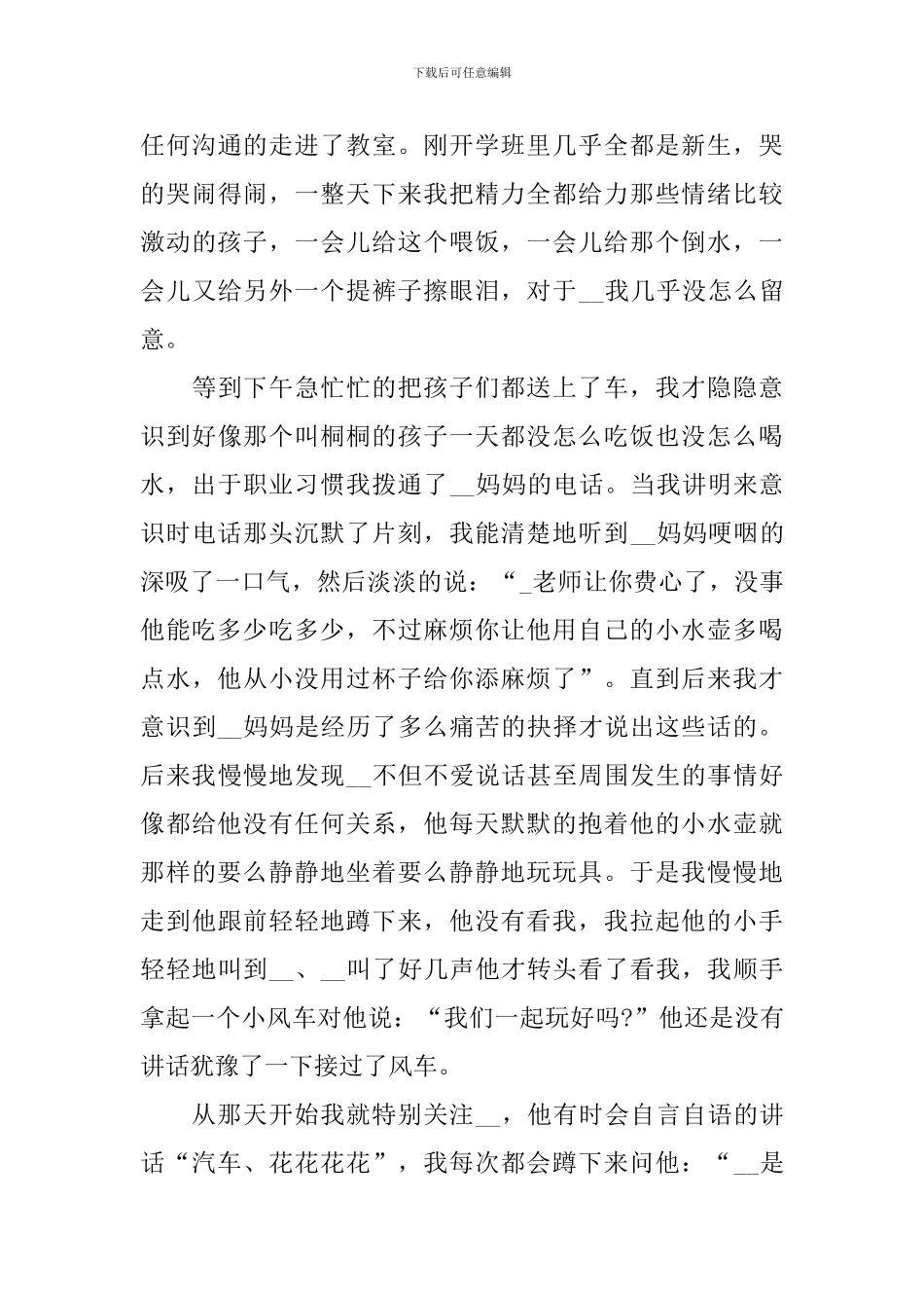 爱与教育师德师风演讲稿_第3页