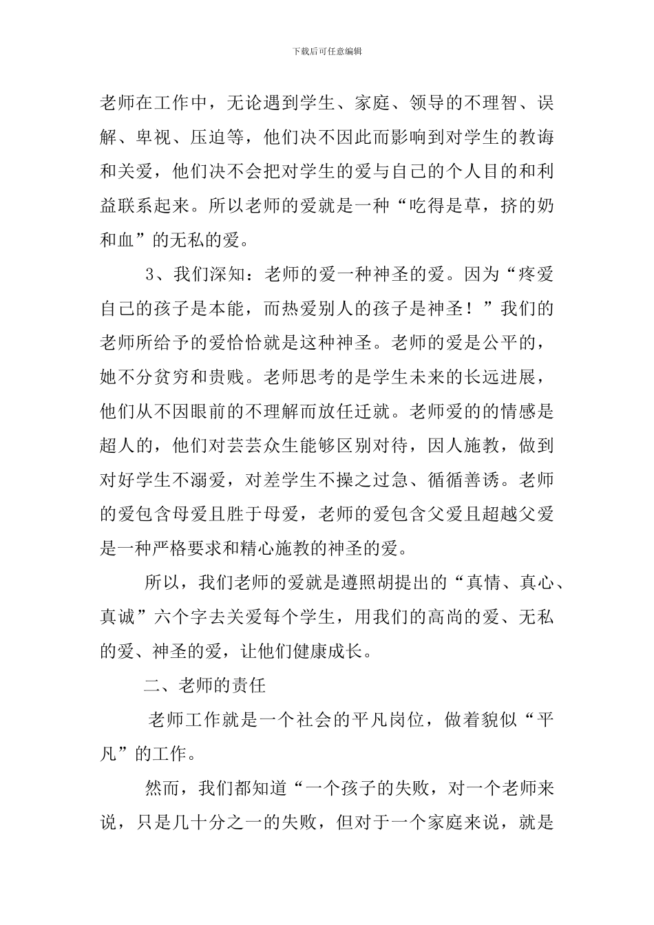 爱与责任幼儿教师演讲稿3篇_第2页