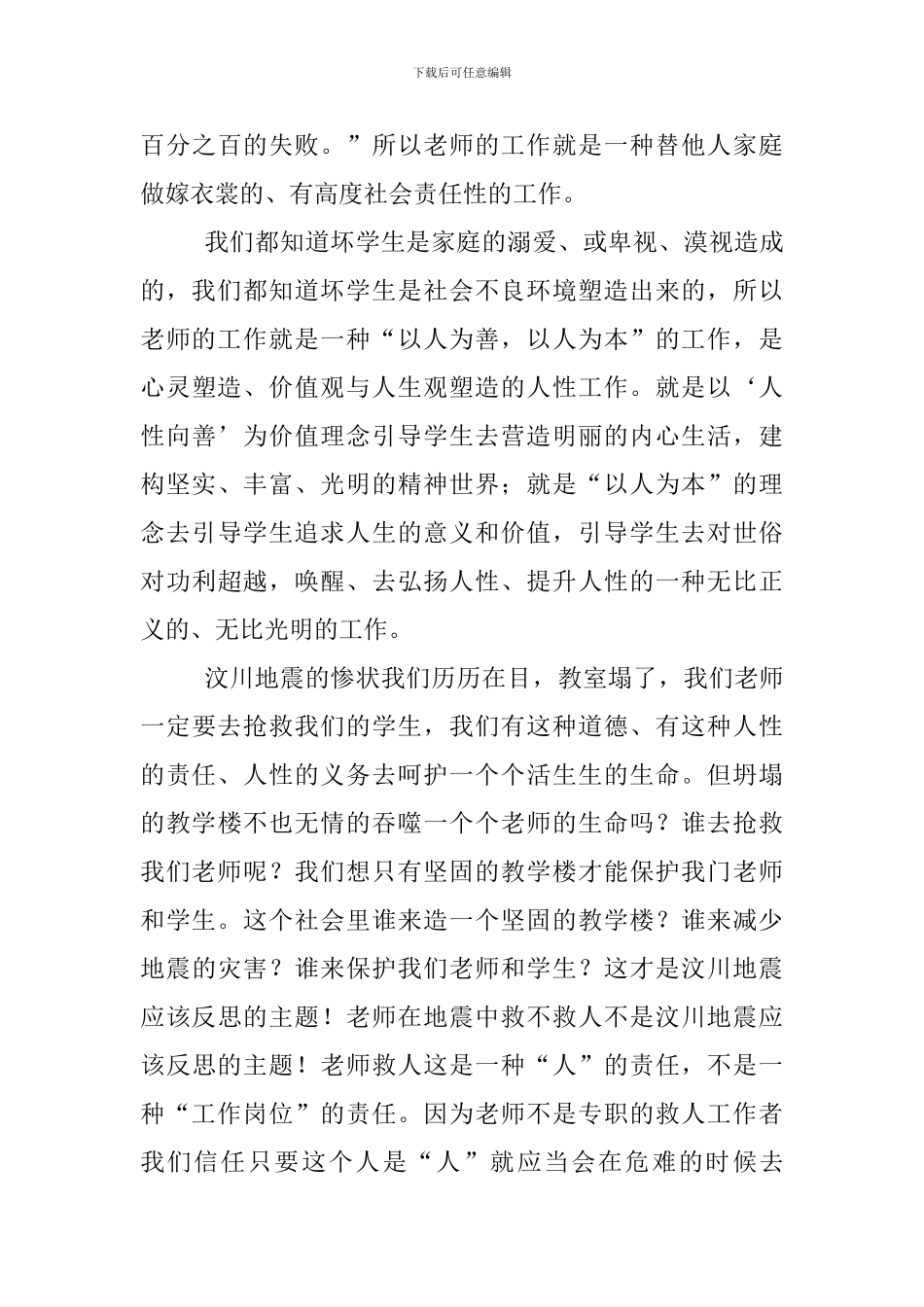 爱与责任幼儿教师演讲稿3篇_第3页