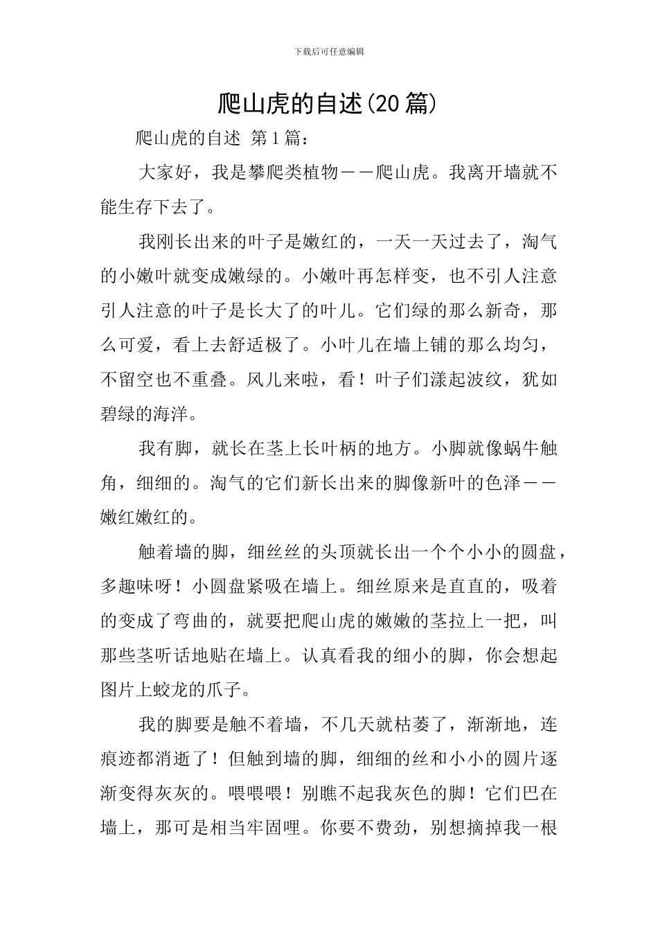 爬山虎的自述_第1页