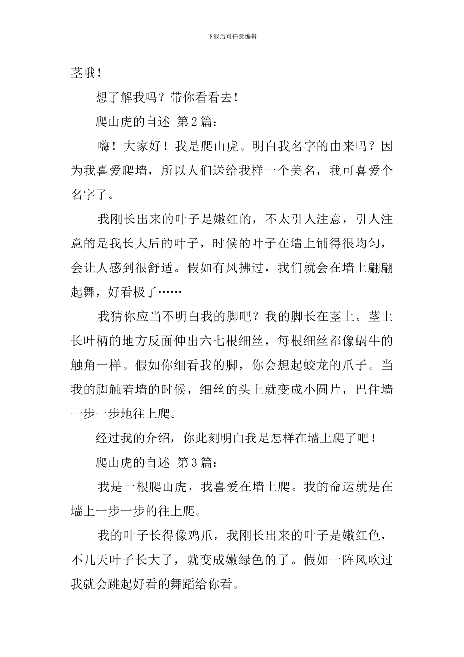 爬山虎的自述_第2页