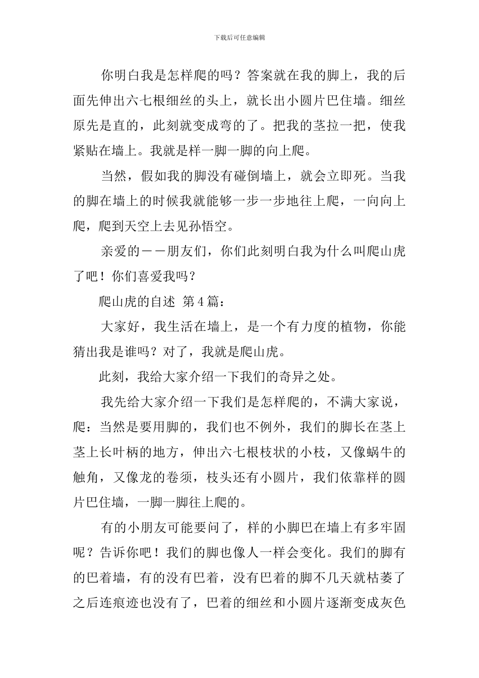爬山虎的自述_第3页