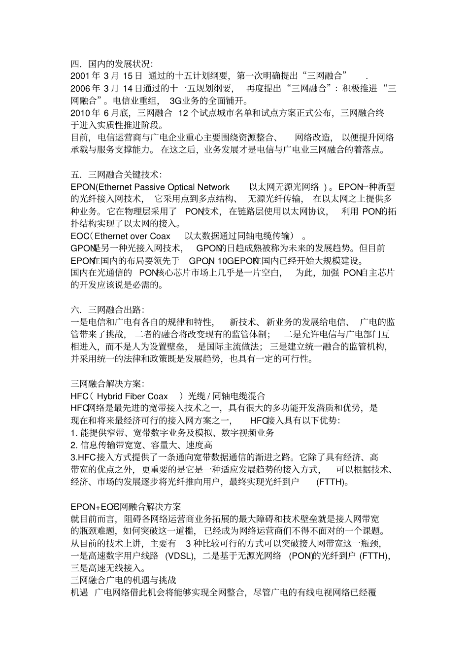 三网融合期末考试复习资料资料_第2页