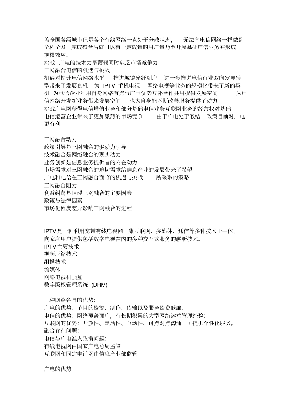 三网融合期末考试复习资料资料_第3页