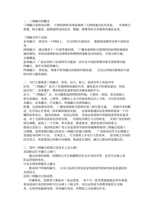 三网融合期末考试复习资料资料