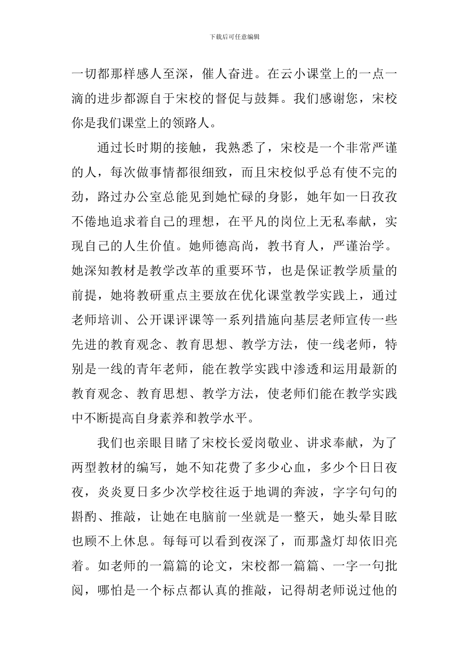 爱与责任师德师风演讲稿范文_第2页