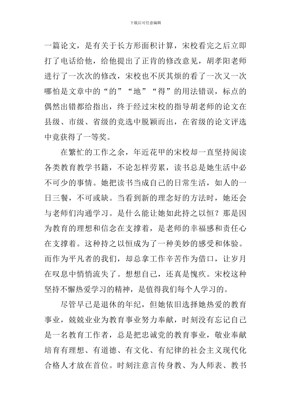 爱与责任师德师风演讲稿范文_第3页