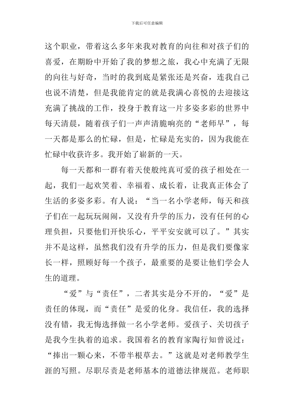 爱与责任演讲稿_第2页