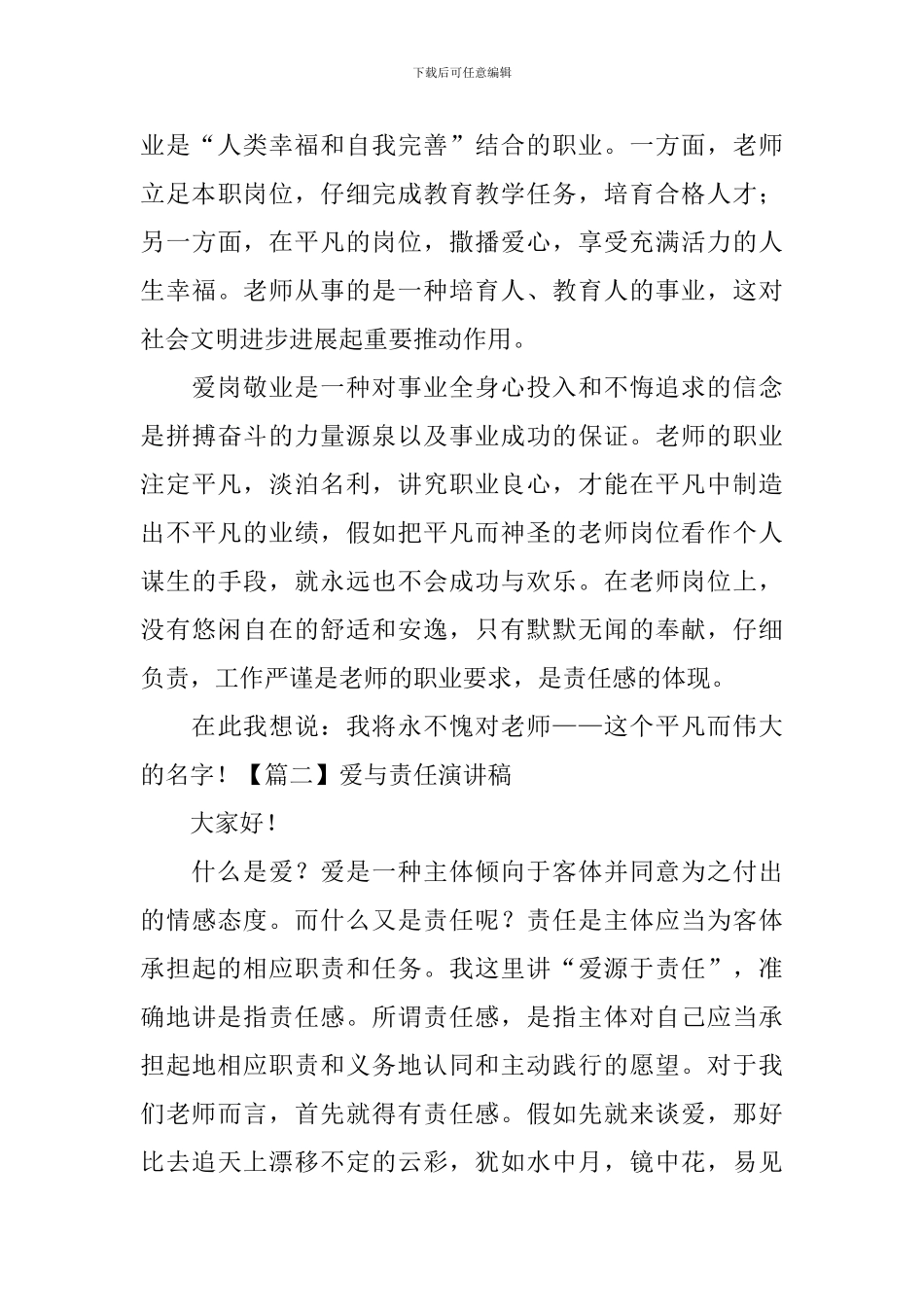 爱与责任演讲稿_第3页