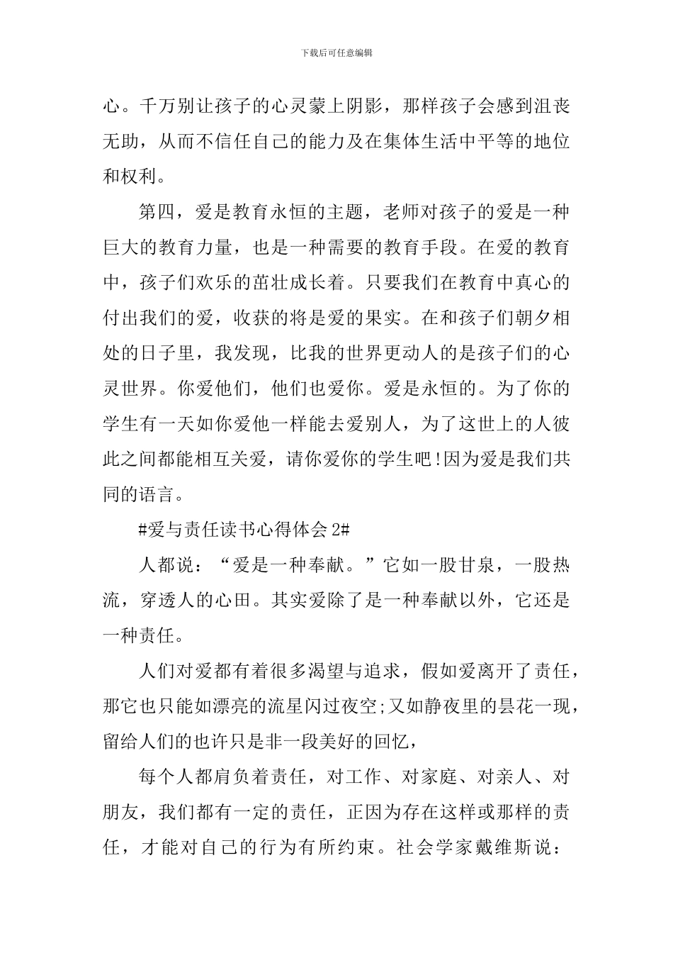 爱与责任读书心得感悟_第2页