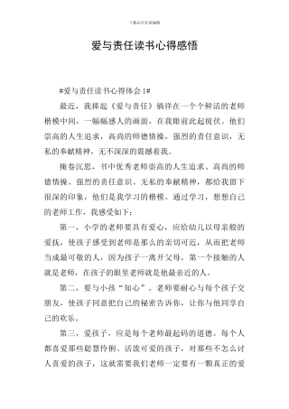 爱与责任读书心得感悟
